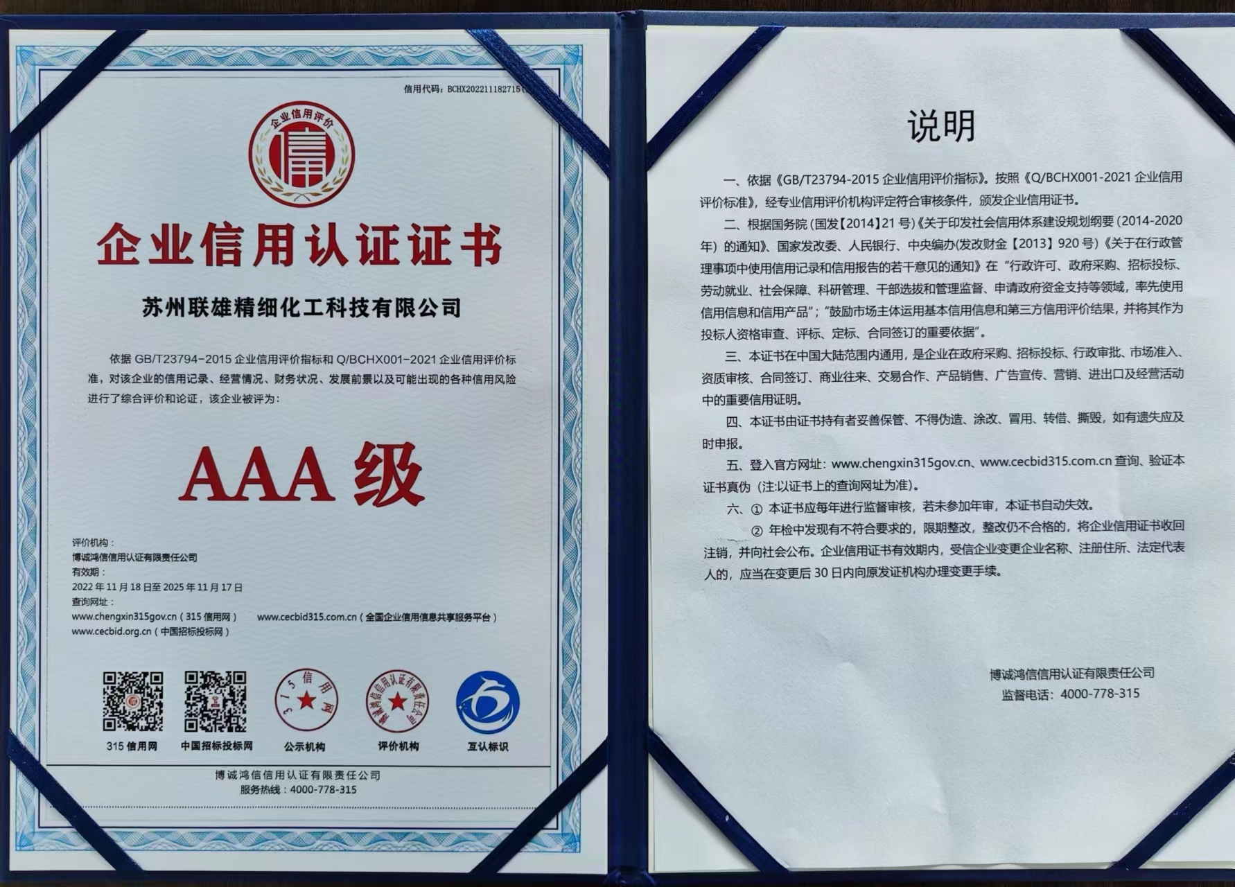 联雄信用认证企业