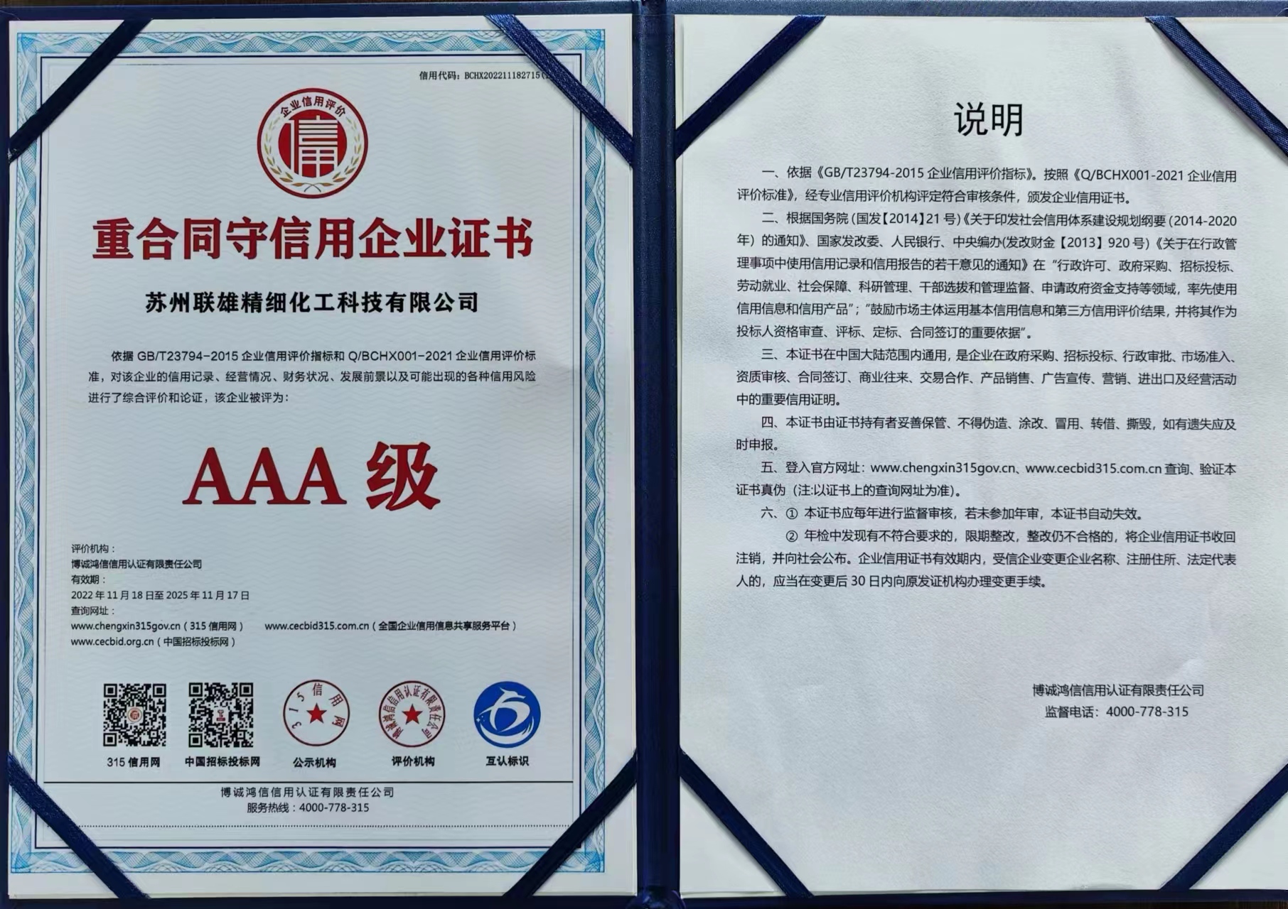 联雄重合同守信用企业