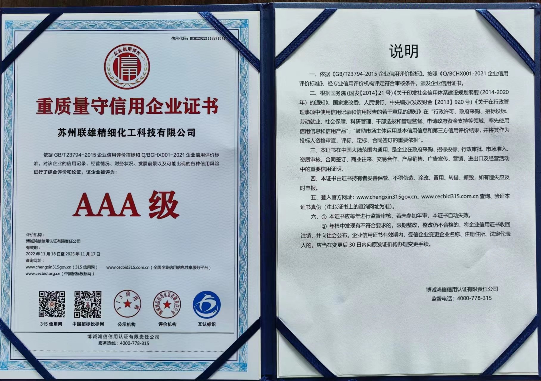 联雄重质量守信用企业